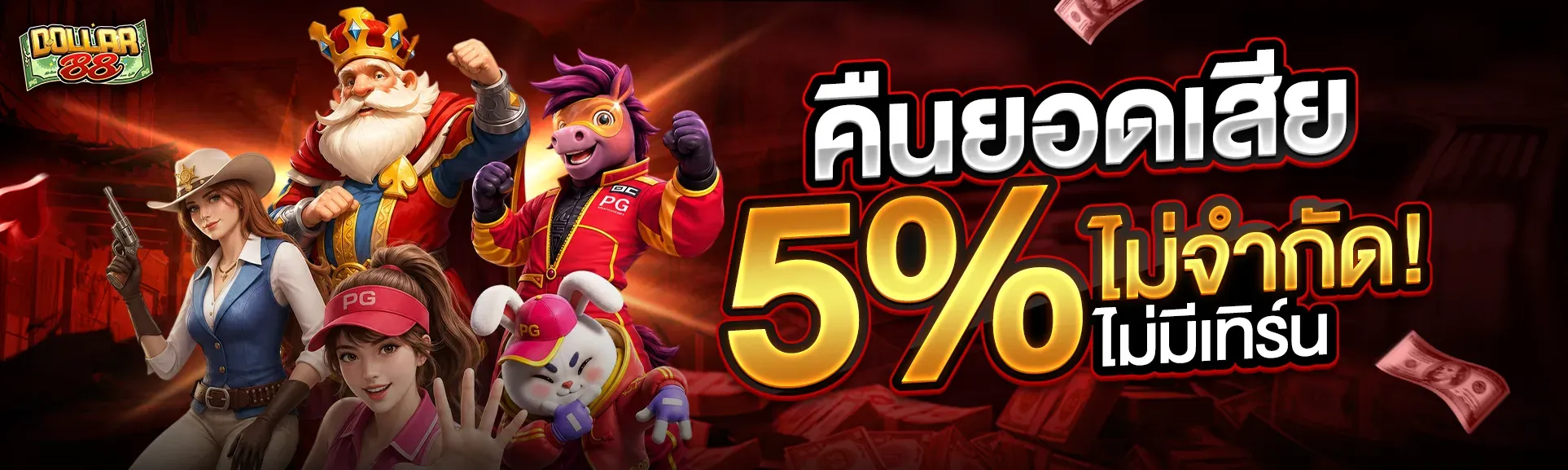 DOLLAR88 คาสิโนสด บาคาร่า รูเล็ต ไฮโลออนไลน์